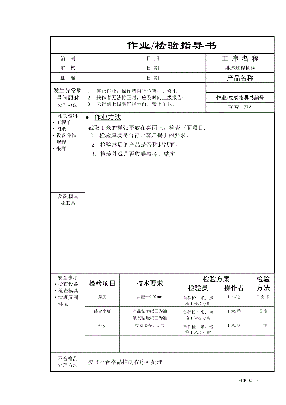 印刷工序半成品检验指导书_第3页