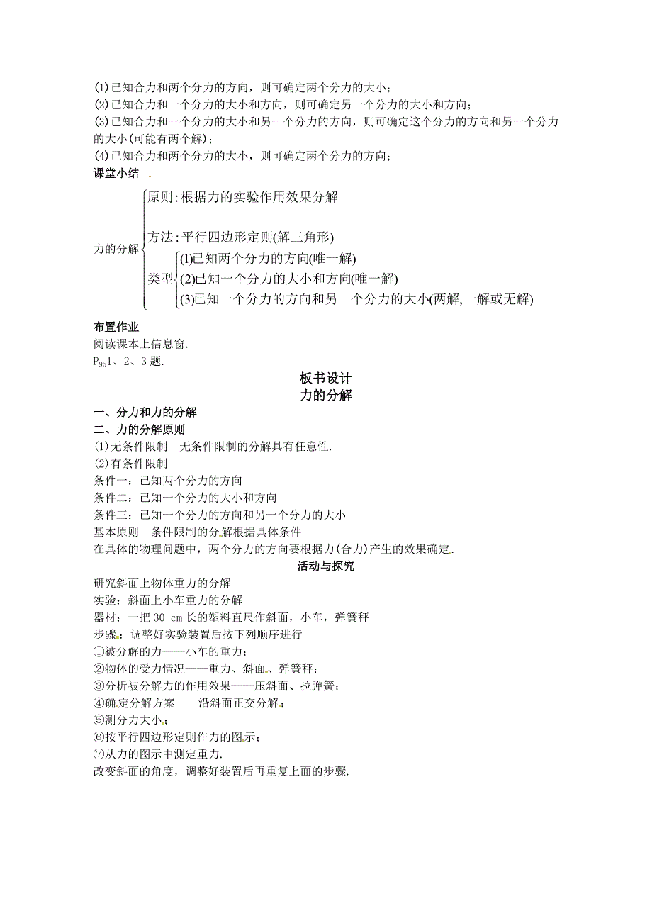 教科版必修一2.6《力的分解》WORD教案2_第3页