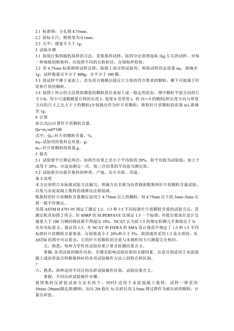 材料试验复习资料_第4页