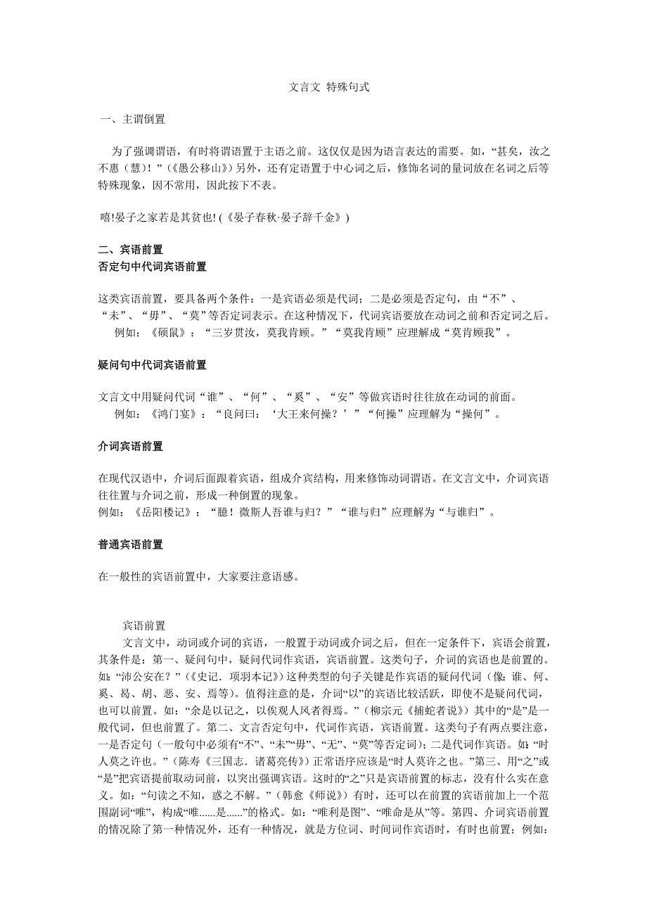 文言文 特殊句式_第1页