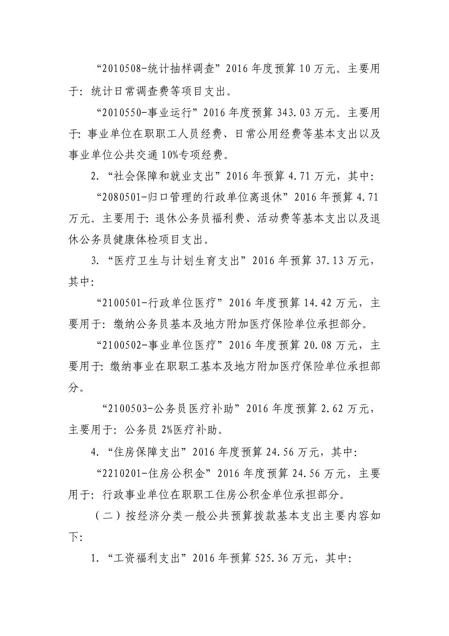 宝山区统计局部门预算编制说明_第3页