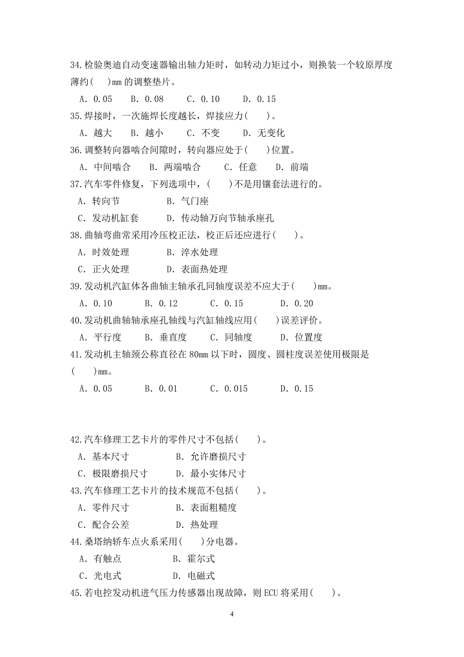 汽车修理工高级理论知识试卷a与答案_第4页