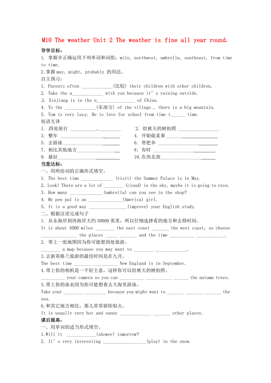 八年级英语上册册Module 10 The weather Unit 2 The weather is fine all year round学案（新版）外研版_第1页