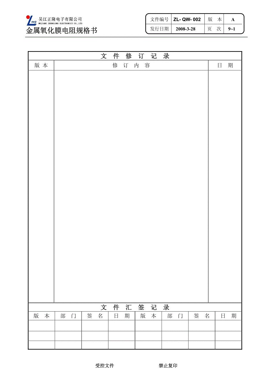 金属氧化膜电阻规格书_第1页