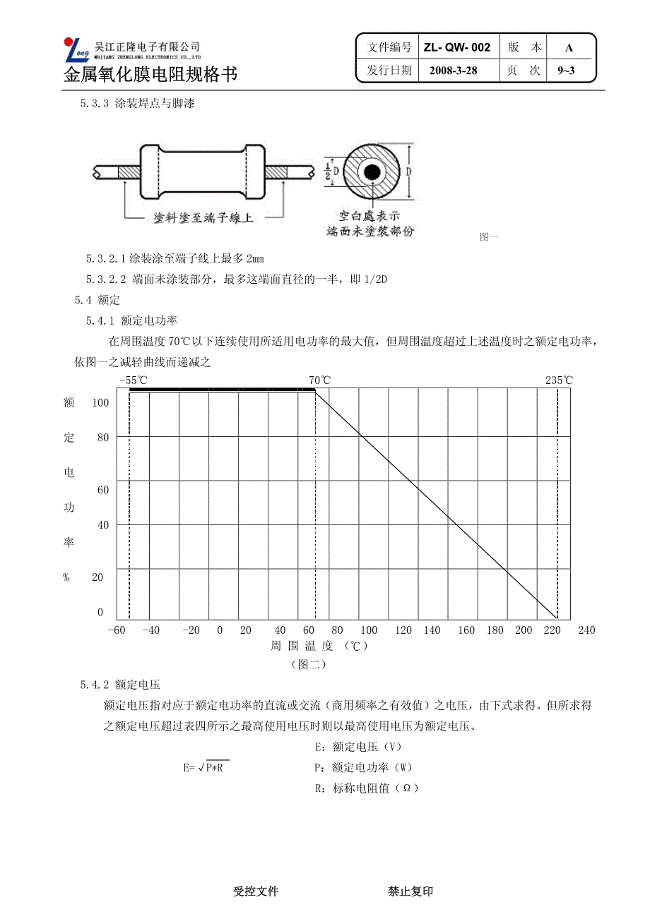 金属氧化膜电阻规格书_第3页