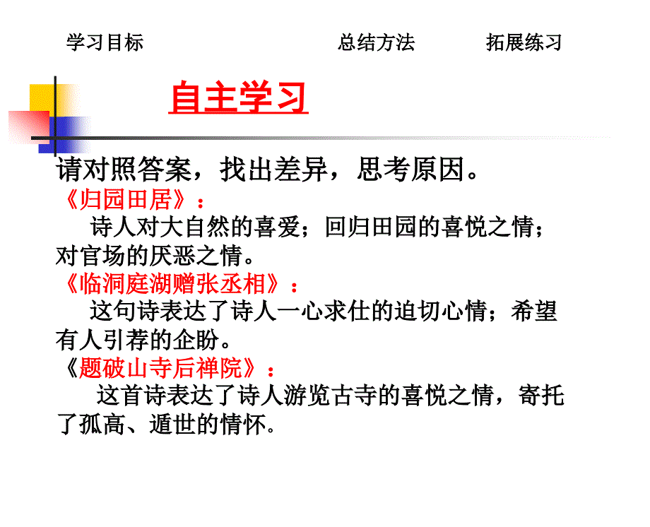 高考复习——把握山水田园诗的思想感情_第4页