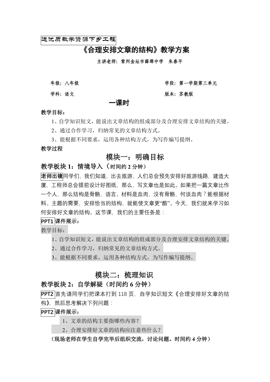 州金坛市薛埠中学《合理安排文章的结构》word教案_第1页