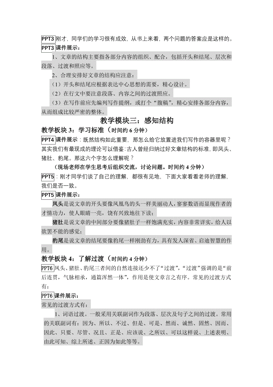 州金坛市薛埠中学《合理安排文章的结构》word教案_第2页