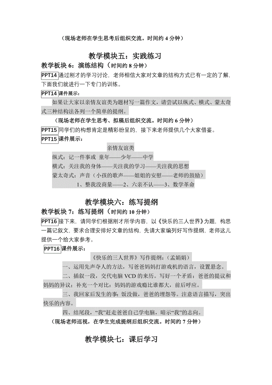 州金坛市薛埠中学《合理安排文章的结构》word教案_第4页