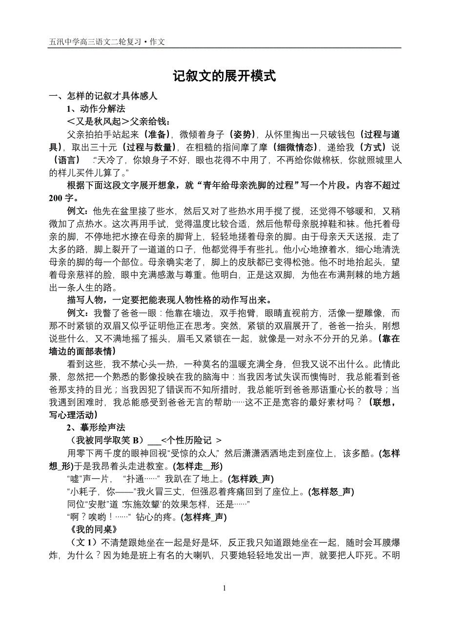 高考复习 记叙文的展开模式_第1页