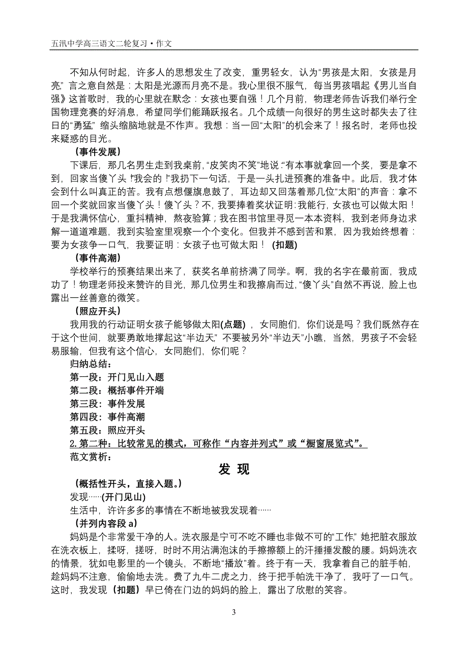 高考复习 记叙文的展开模式_第3页