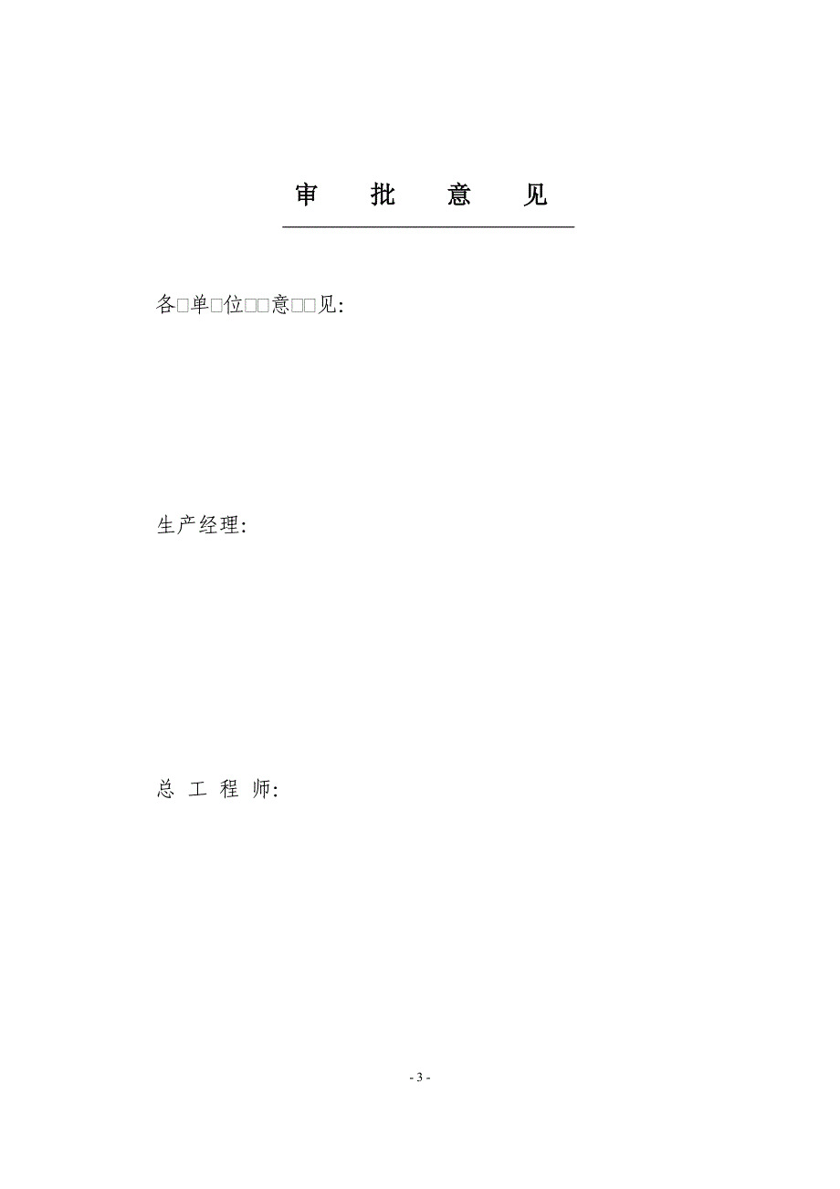 煤矿综采工作面回采作业规程_第4页