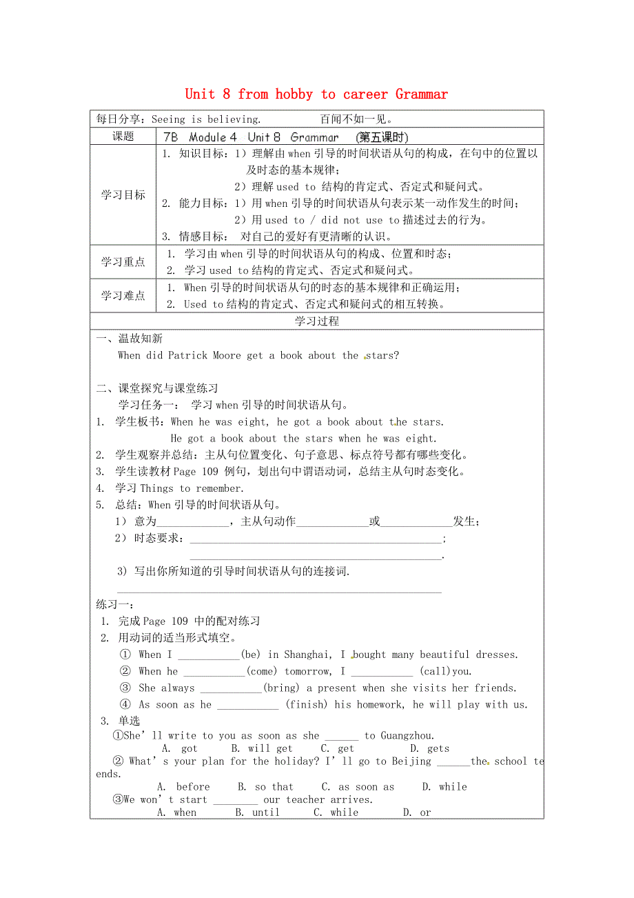 2018春牛津深圳版英语七下Unit 8《From hobby to career》（Gammer）word导学案_第1页