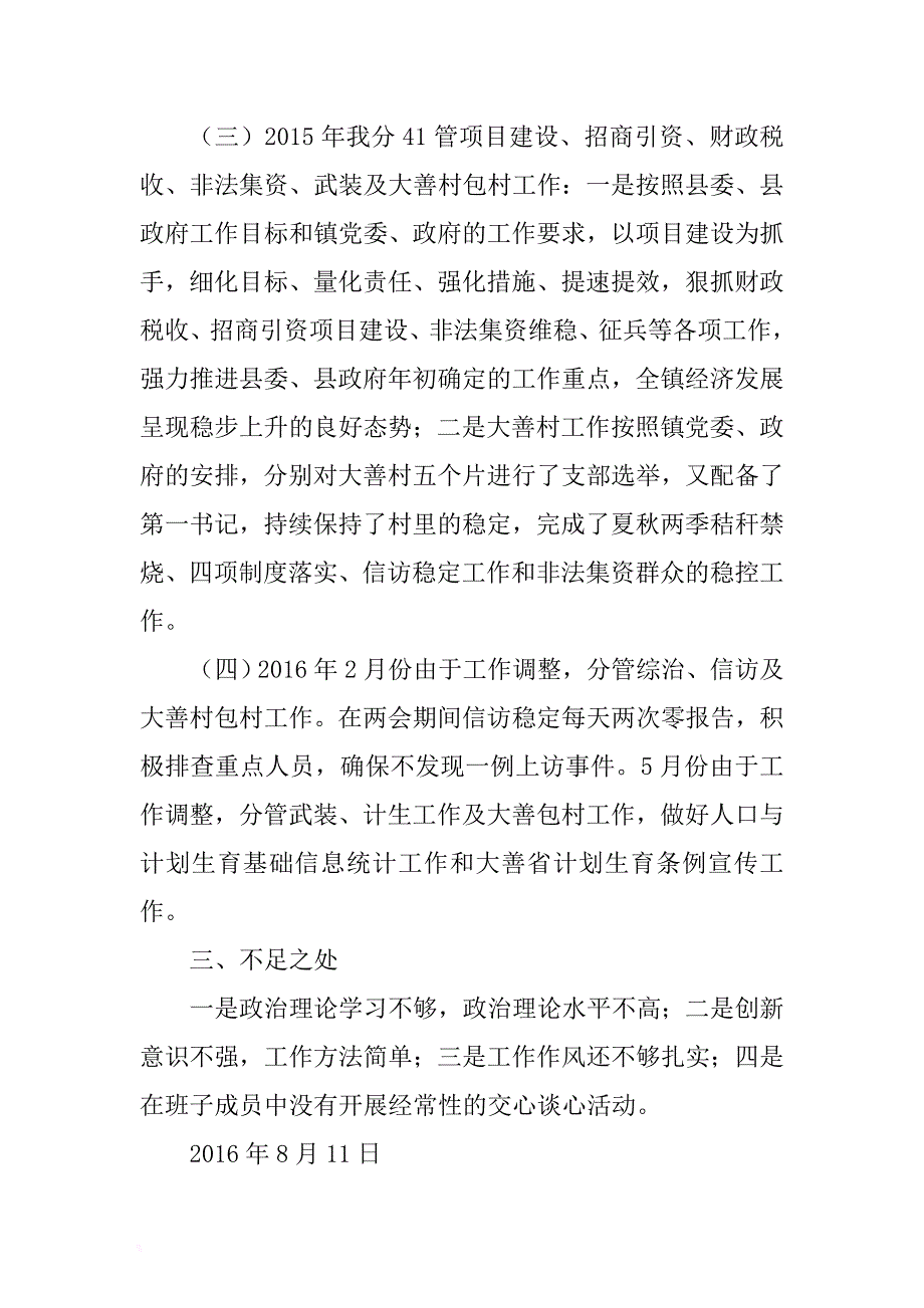 乡镇党委委员武装部长2018年工作总结 .docx_第2页