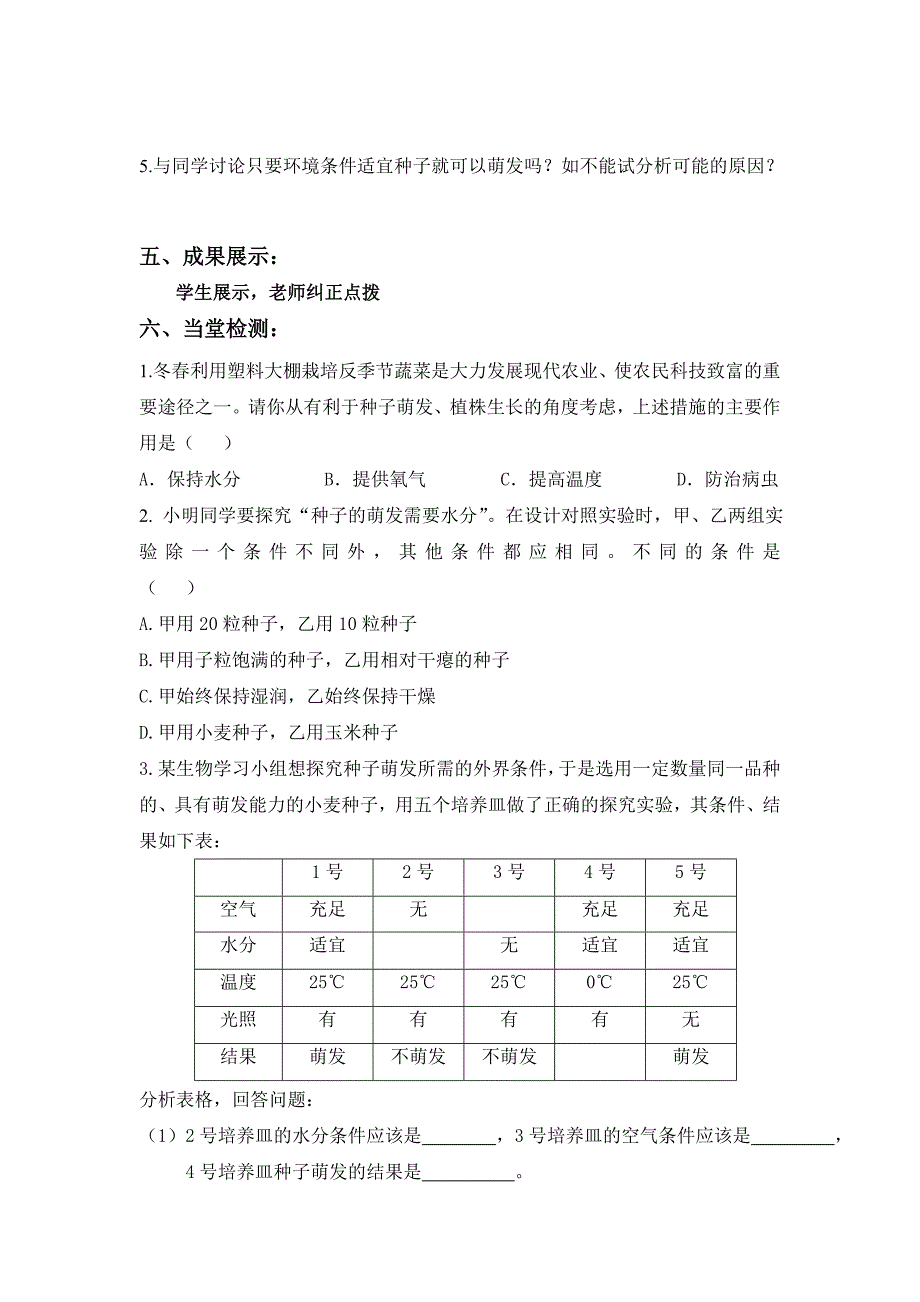 人教版七上《种子的萌发》word学案_第2页