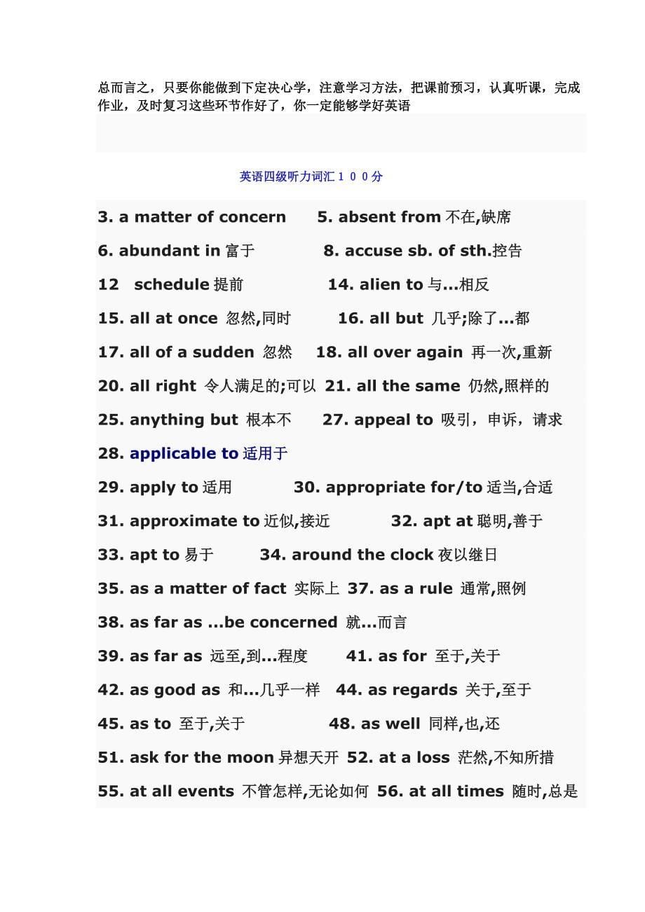 英语四级听力词汇100分(1)学习啊_第5页