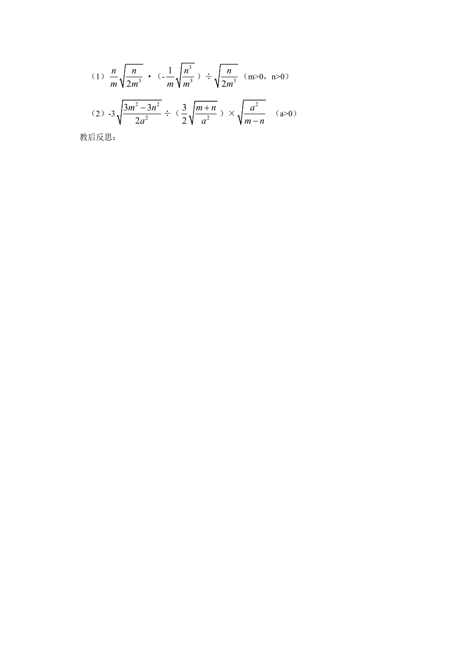 2017秋华师大版数学九上22.2《二次根式的乘除法》word教案1_第3页