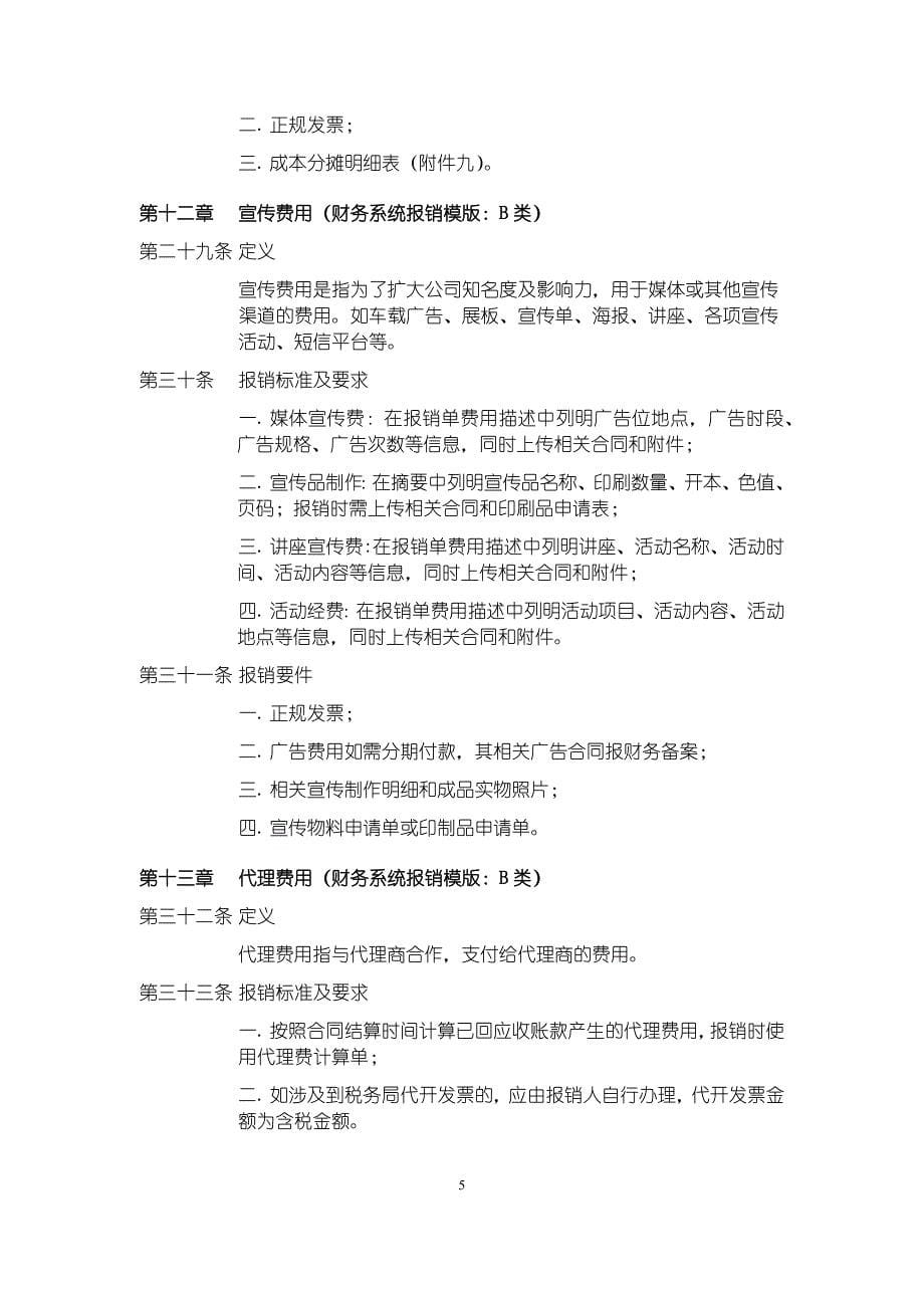 公司费用报销制度_图文_第5页