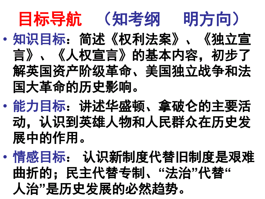 英美法资产阶级革命复习课（用）_第4页