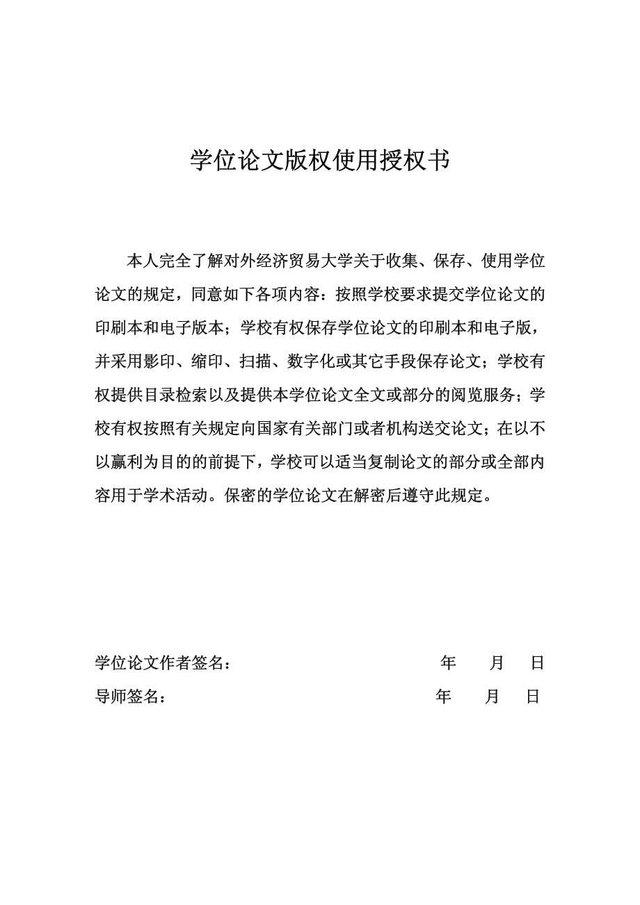 新所得税会计准则实施及财务影响研究_第5页