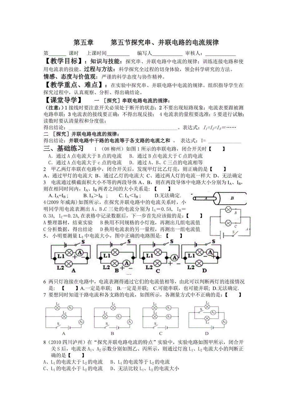 人教版物理第五章《电流和电路》单元教案2_第1页