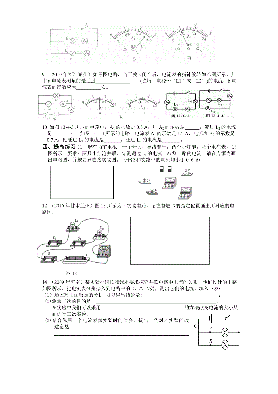 人教版物理第五章《电流和电路》单元教案2_第2页