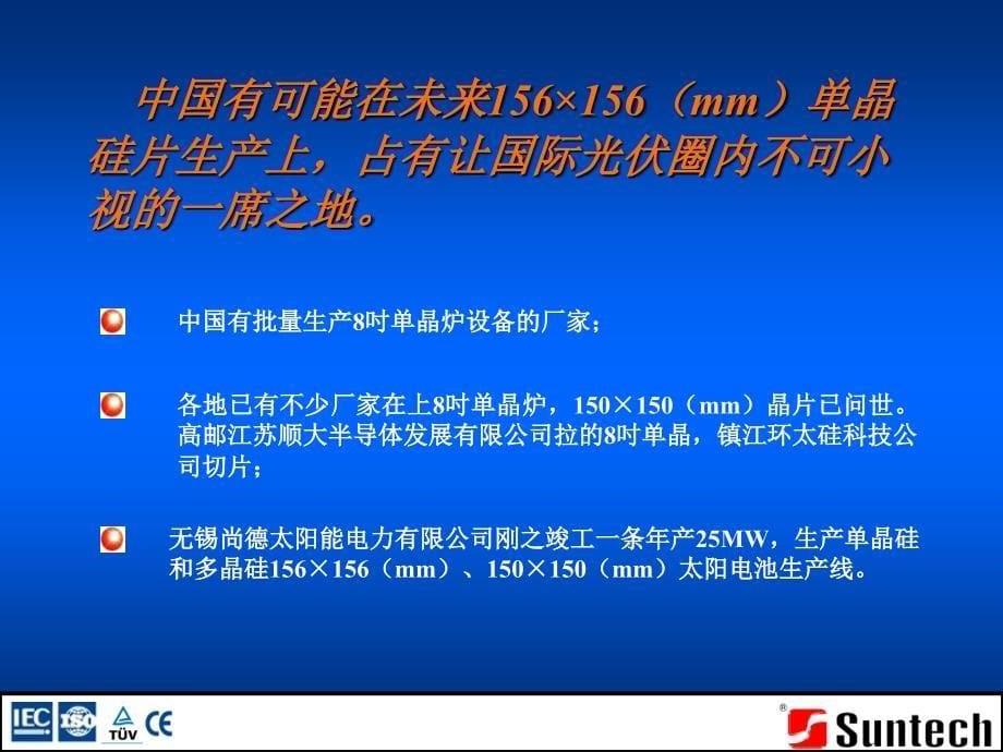 晶体硅太阳电池工艺技术1_第5页