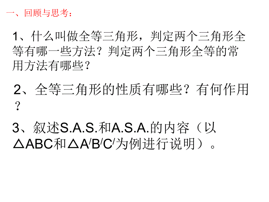 全等三角形判定的简单应用练习_第3页