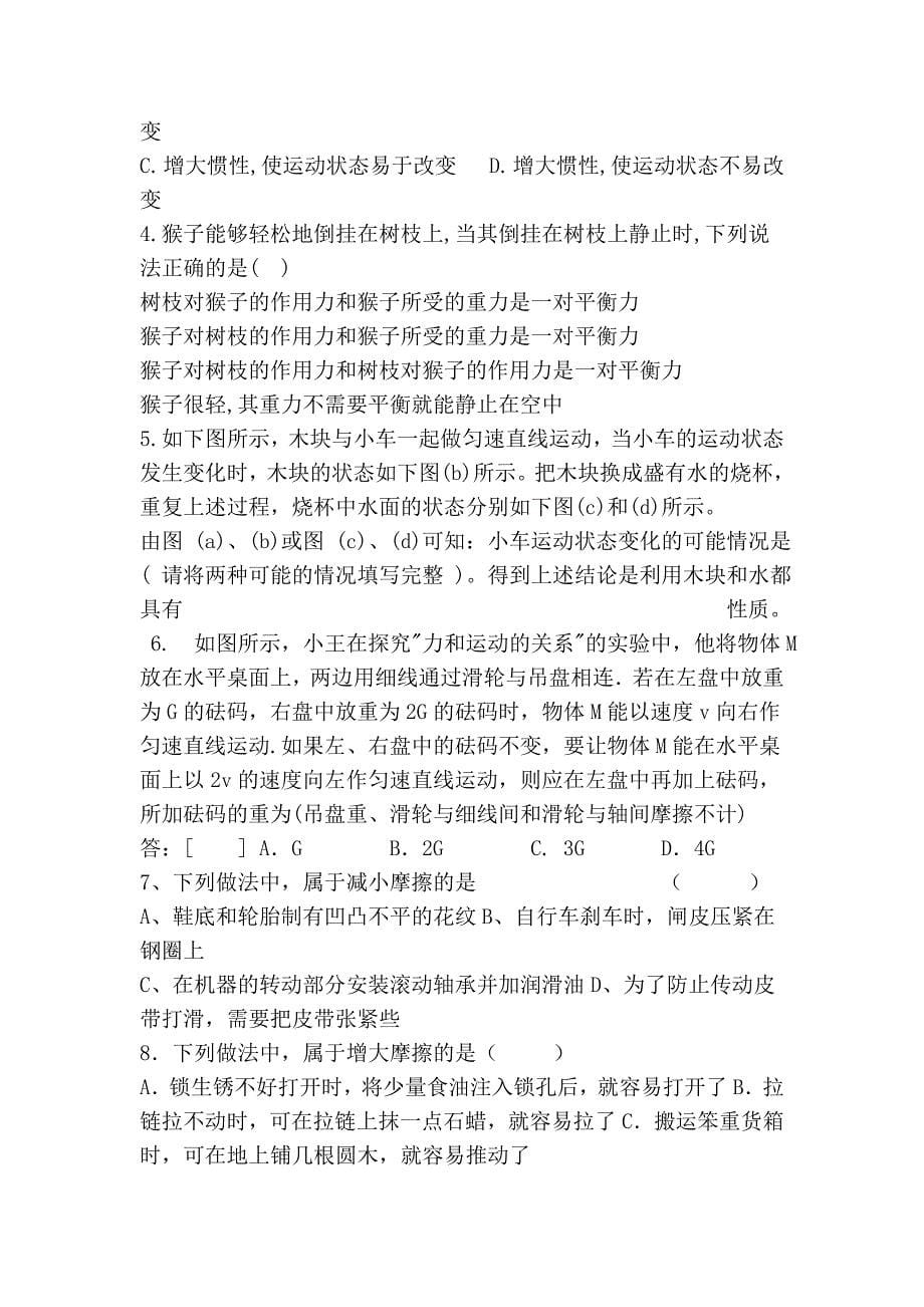 《力和运动》复习教学案_第5页