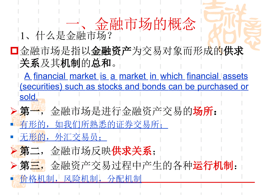 金融市场概论_第4页
