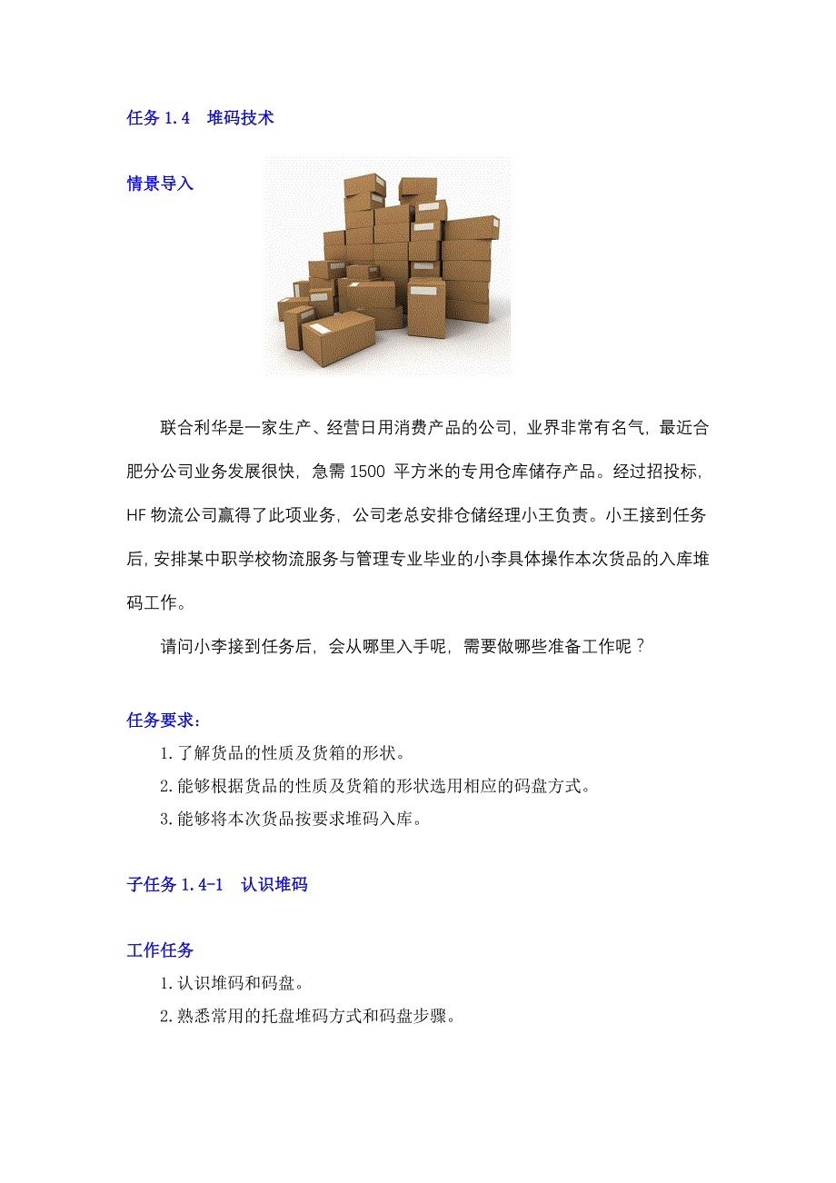 堆码技术(赵艳) 更新_第1页