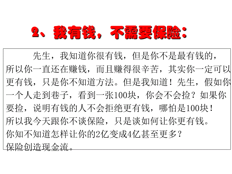 高端客户拒绝话术_第3页