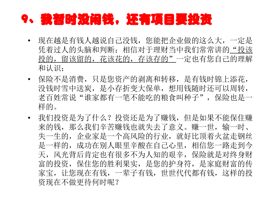 高端客户拒绝话术_第4页