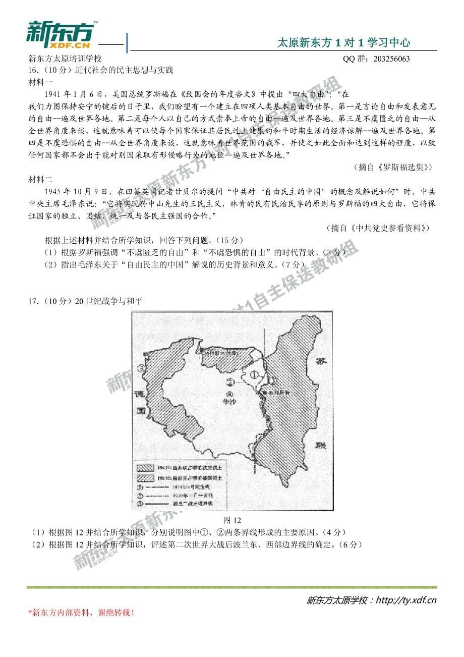 保送选拔考试历史模拟试题_第5页