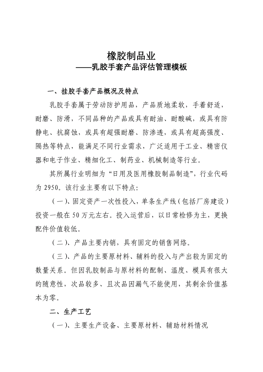 橡胶制品业——乳胶手套 (1)_第1页