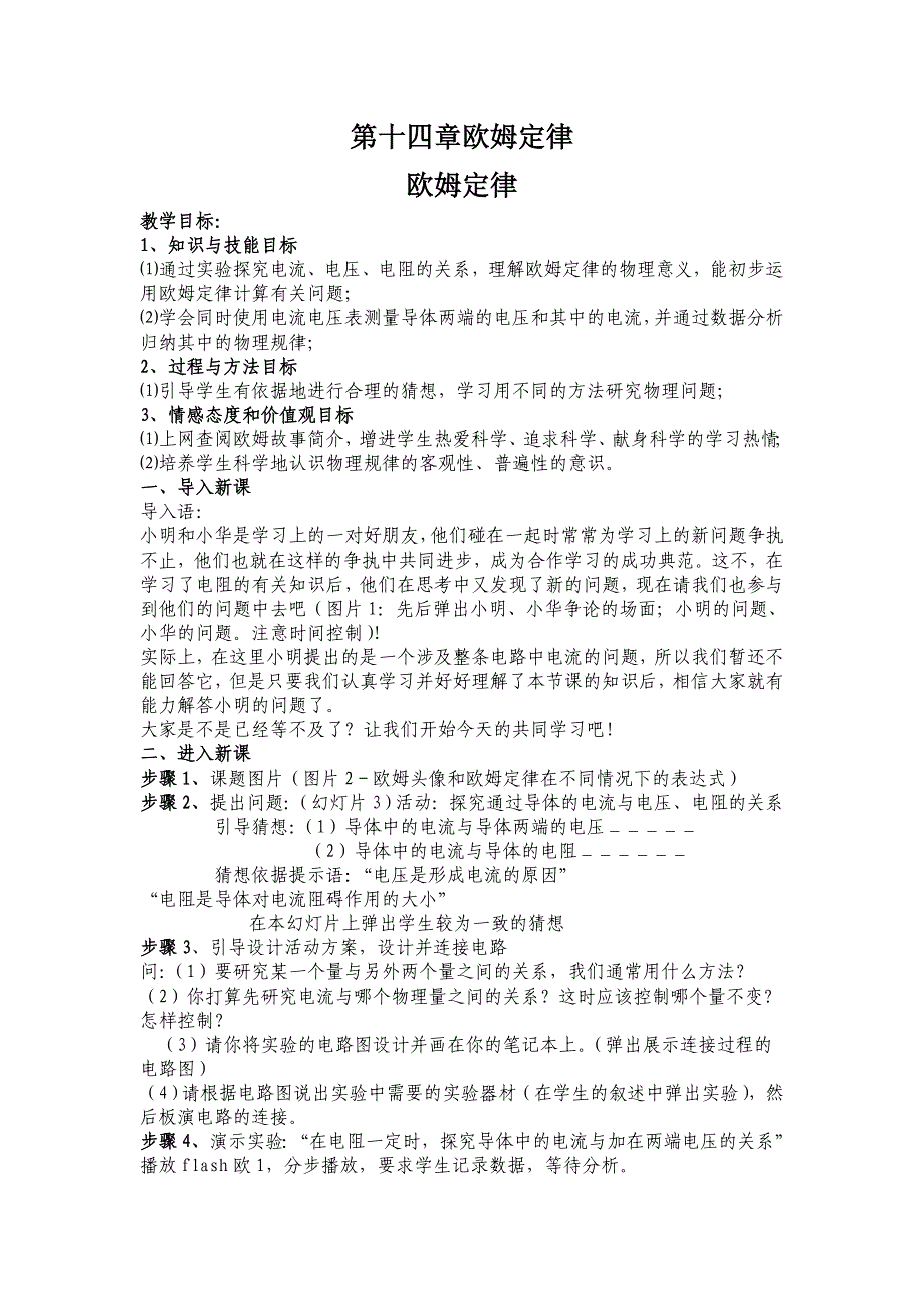 苏科版九年级物理上册教案：14.3欧姆定律_第1页