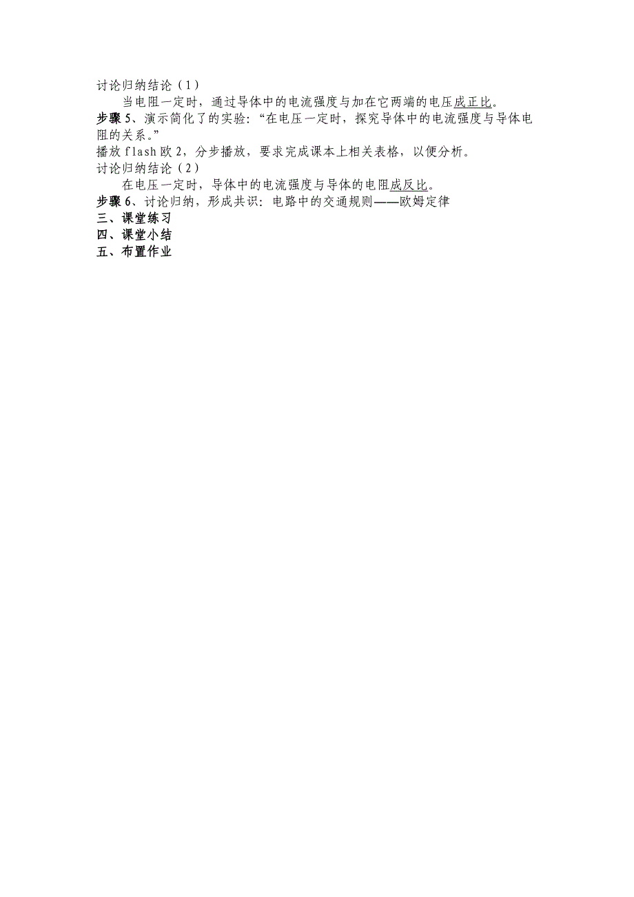 苏科版九年级物理上册教案：14.3欧姆定律_第2页