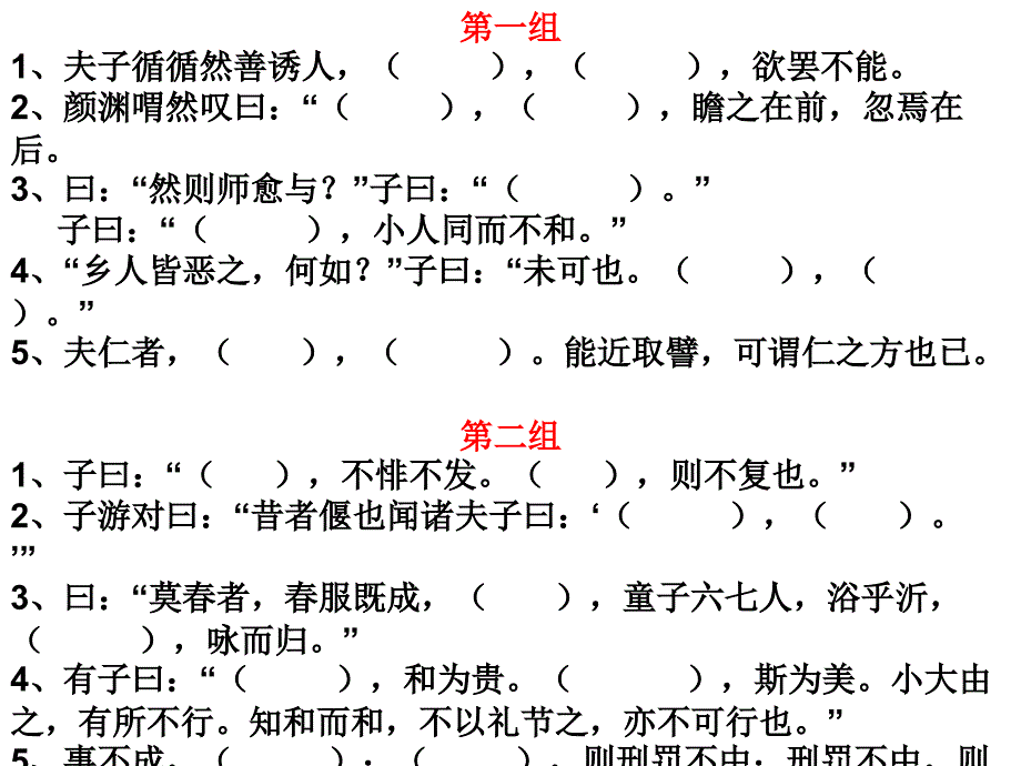 背诵内容课堂检测题_第4页