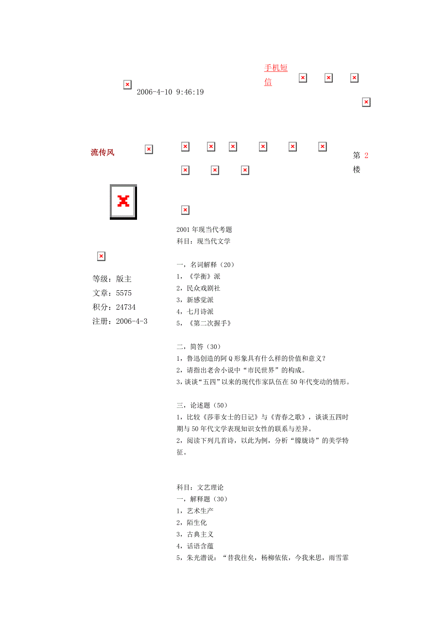 厦门大学现当代文学专业试题2000_第3页