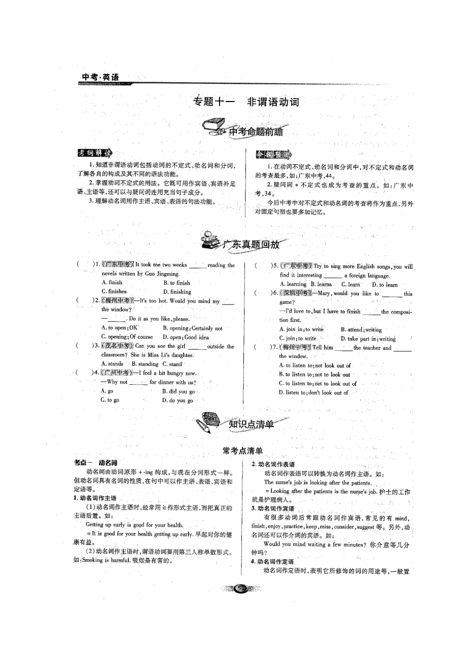 中考直击(外研新版)初三专题十一非谓语动词_第1页