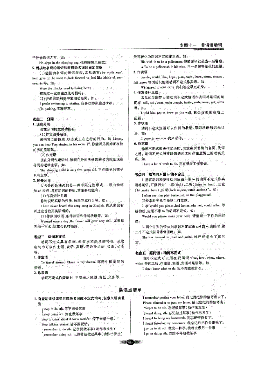 中考直击(外研新版)初三专题十一非谓语动词_第2页