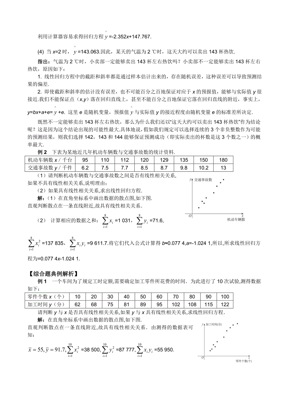 2012届高三(新课标)第一轮复习教案(第十二章)第三讲：变量间的相关关系_第3页