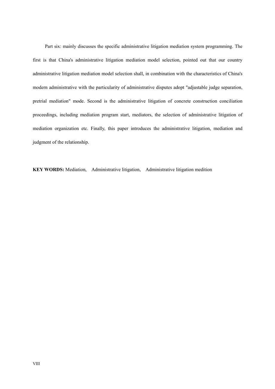 我国行政诉讼调解制度研究(1)_第5页