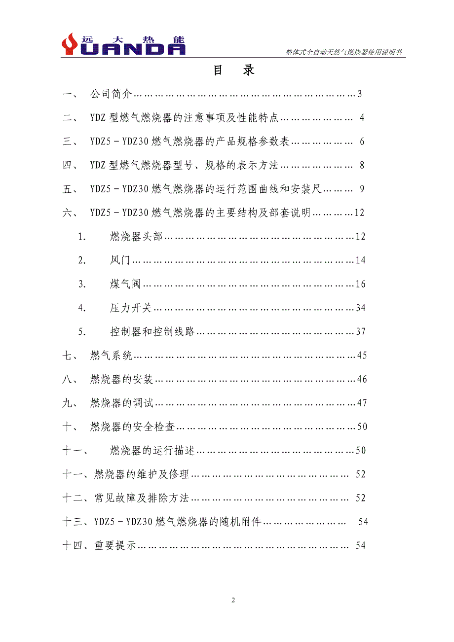 整体式全自动燃气燃烧机_第2页