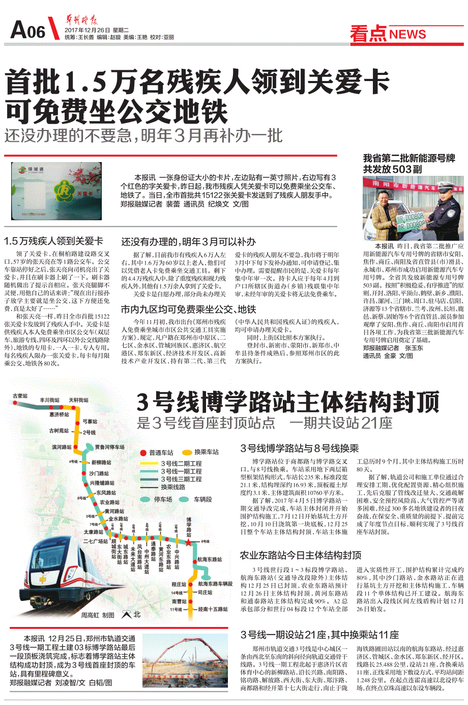 首批1.5万名残疾人领到关爱卡可坐公交地铁_第1页