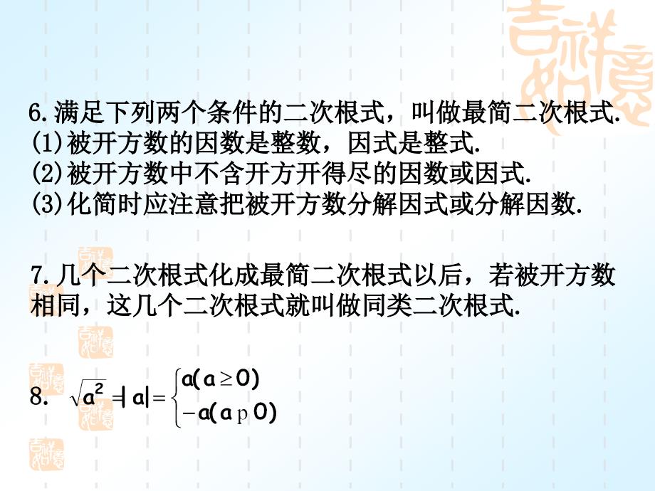 浙教版中考数学二次根式_第4页