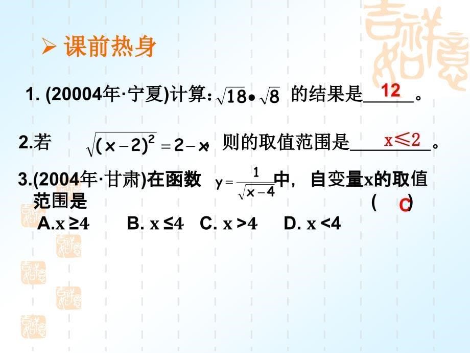 浙教版中考数学二次根式_第5页