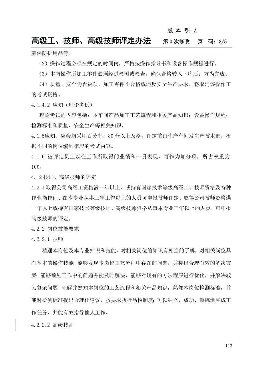 高级工、技师、高级技师评定办法_第2页