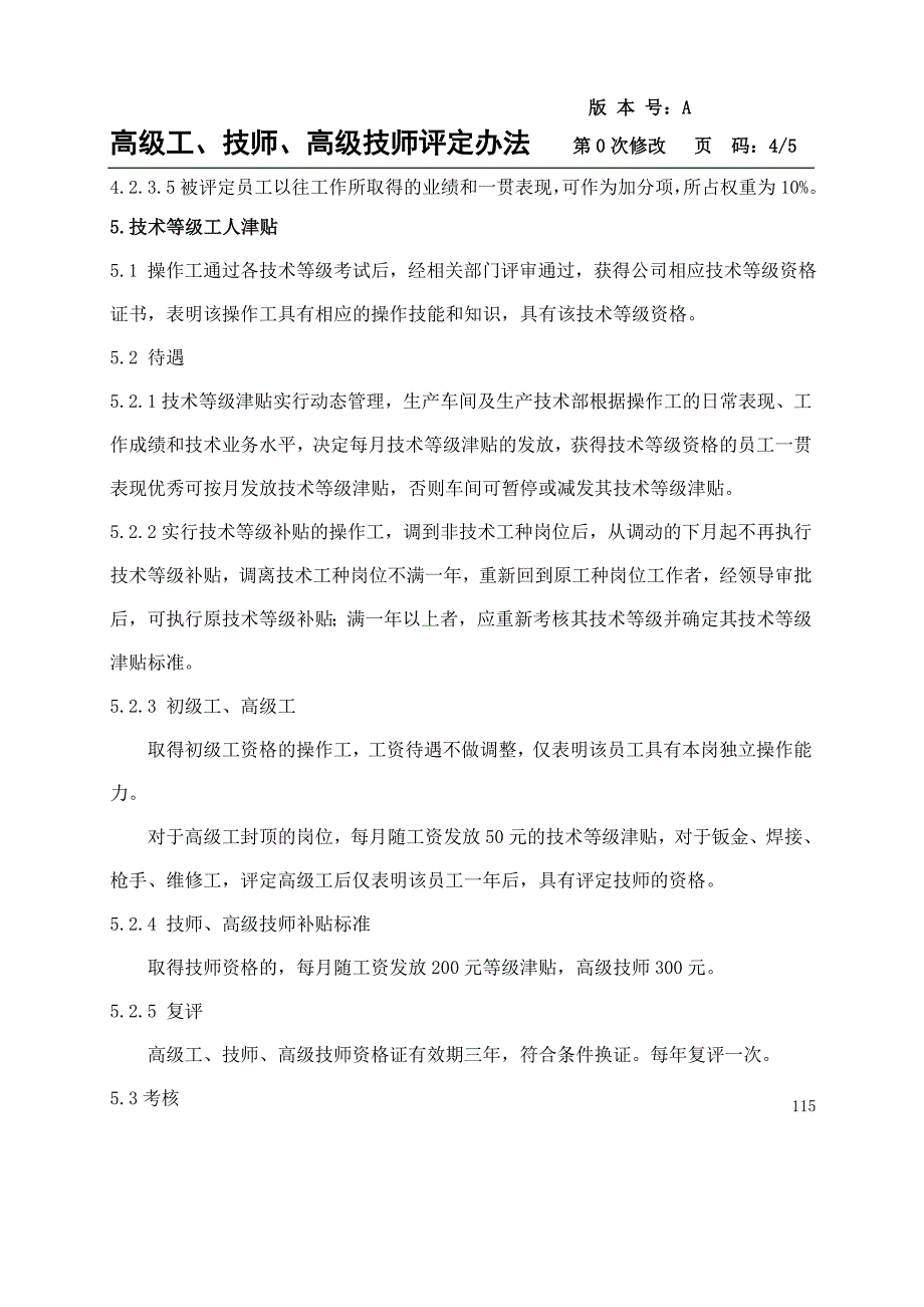 高级工、技师、高级技师评定办法_第4页