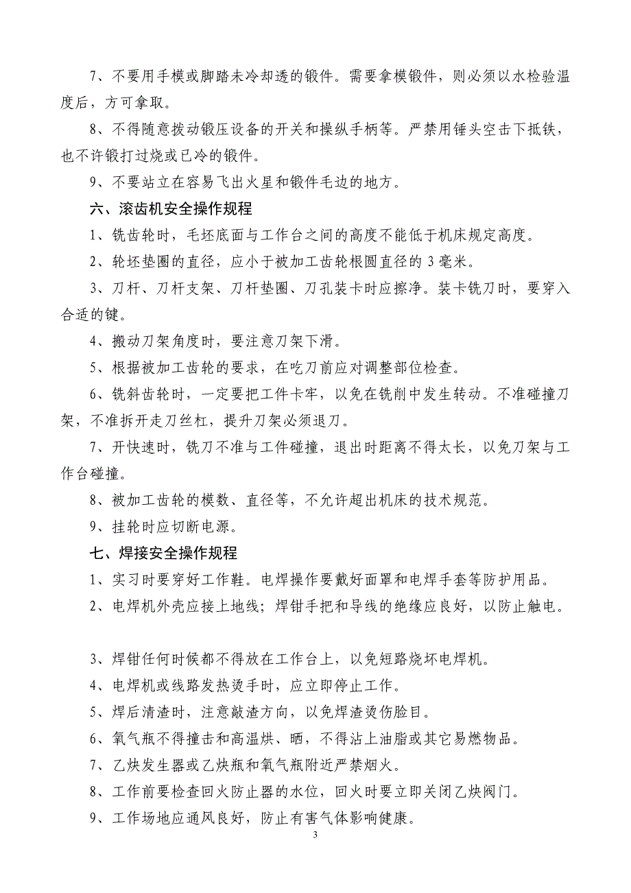 职业技能鉴定设备安全操作规程_第3页